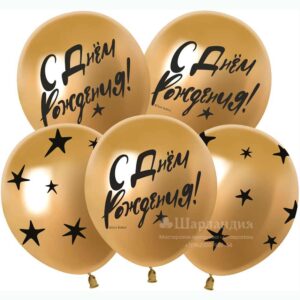 Шар С Днём Рождения! Хром, 30см в интернет-магазине Шарландия