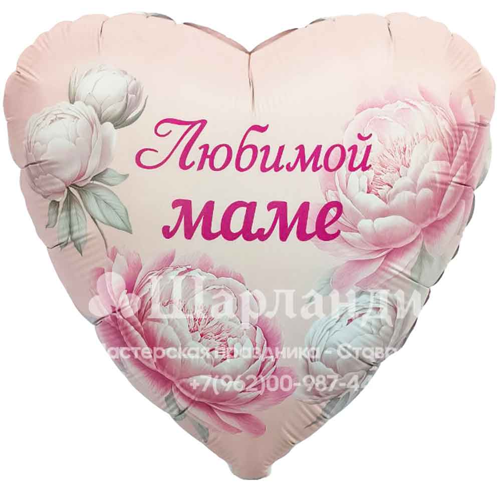 Шар Сердце Любимой Маме (пионы), 46см